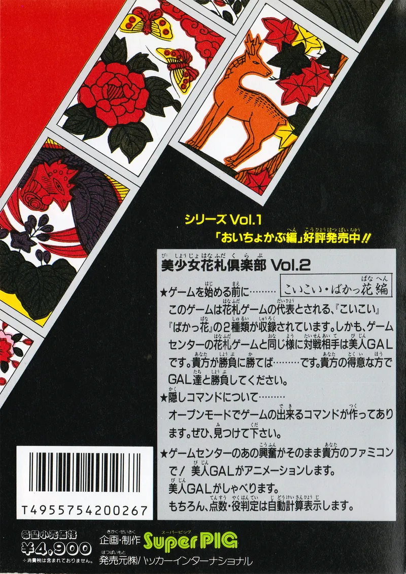 Bishoujo Hanafuda Club Vol 2: Koikoi Bakappana Hen box back