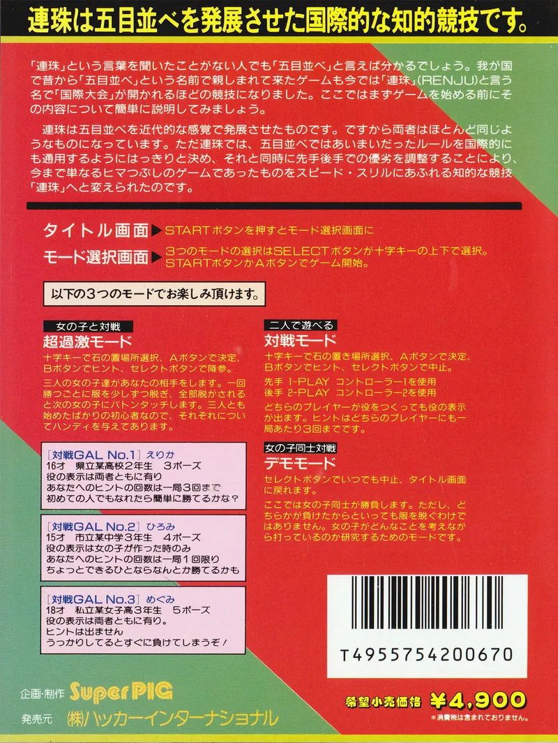 Bishoujo Kachinuki Renju: Gomoku Narabe box back
