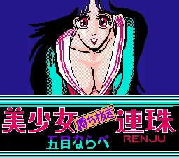 Bishoujo Kachinuki Renju: Gomoku Narabe screenshot