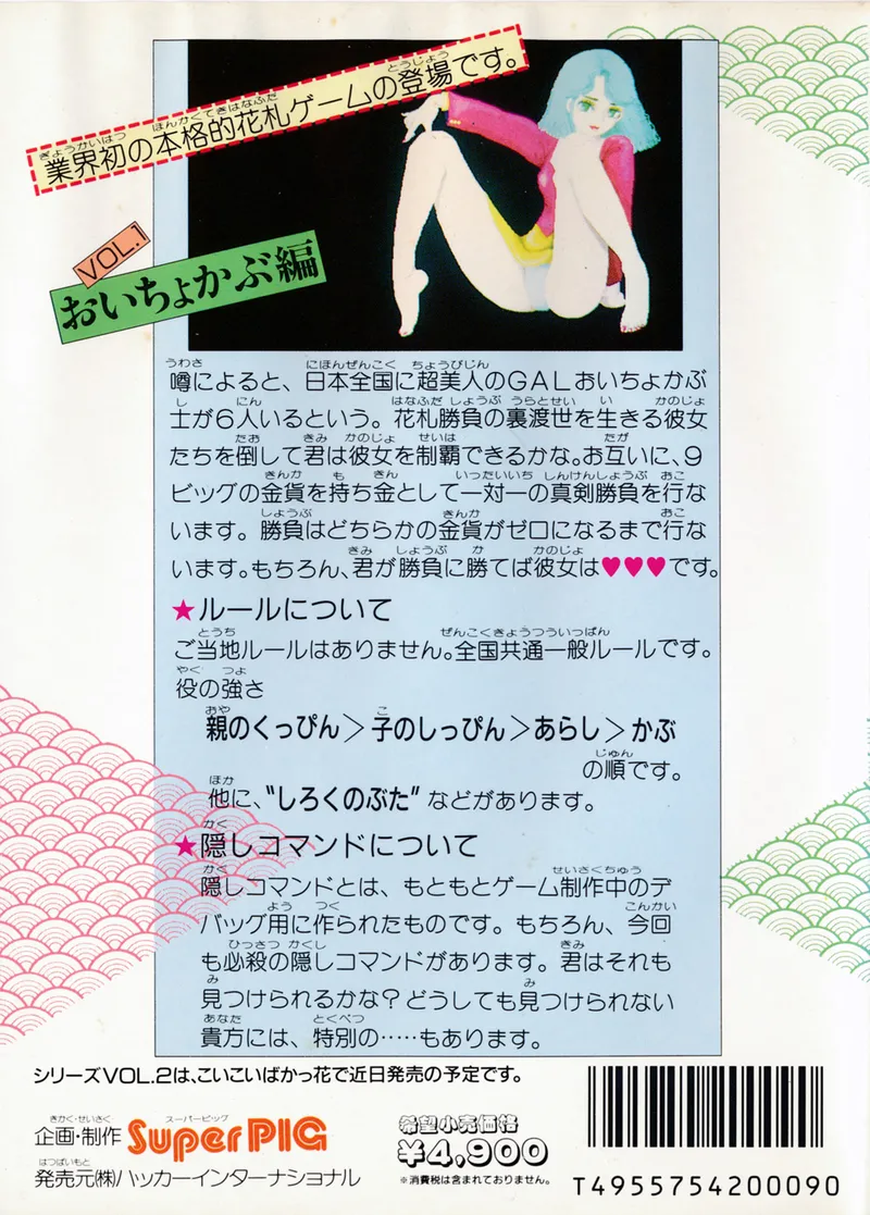 Bishoujo Hanafuda Club Vol 1: Oityokabu Hen box back