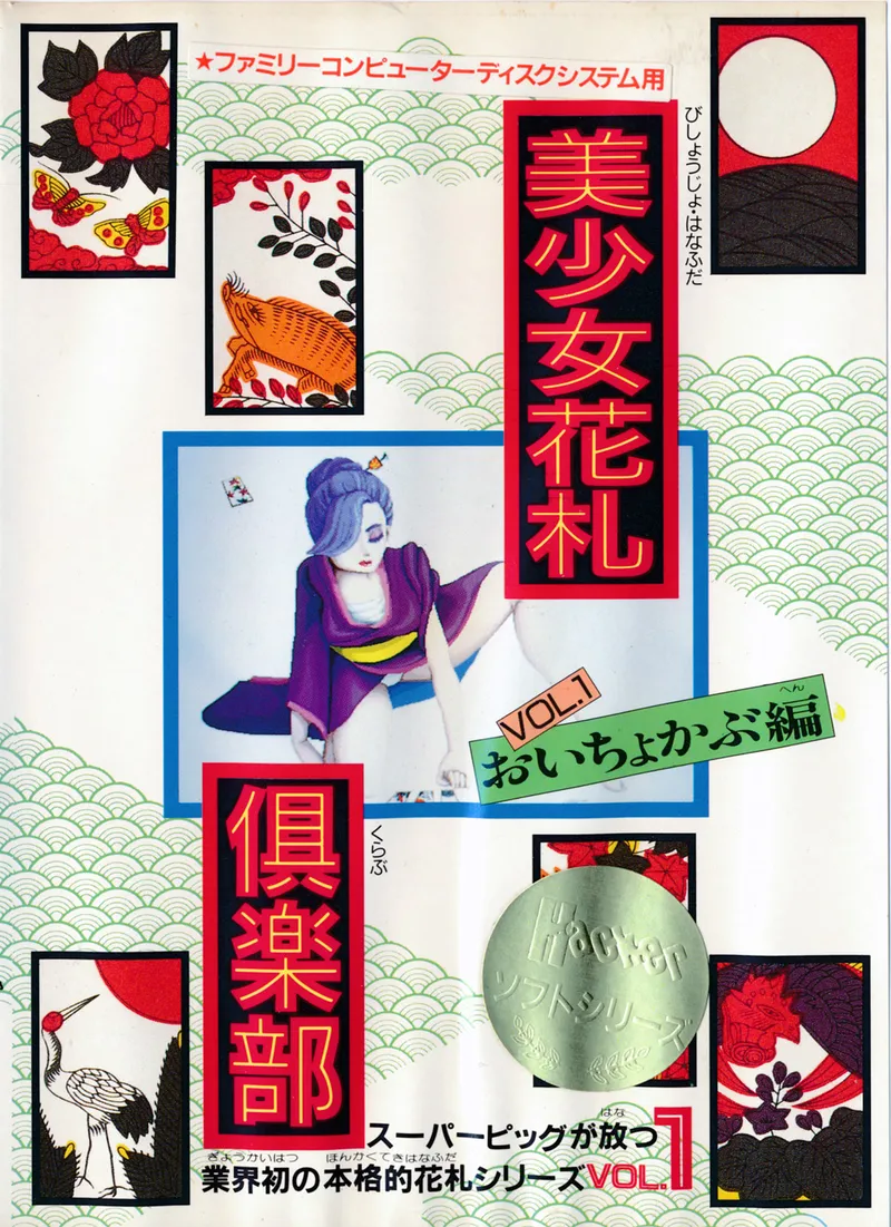 Bishoujo Hanafuda Club Vol 1: Oityokabu Hen box art