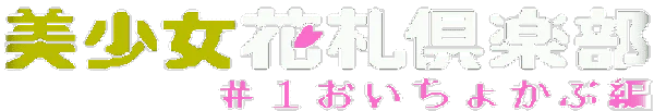 Bishoujo Hanafuda Club Vol 1: Oityokabu Hen logo