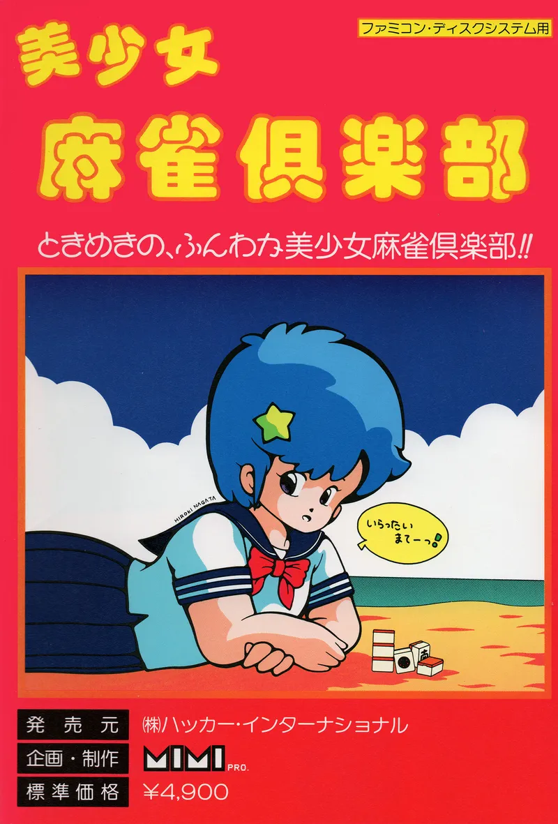 Bishoujo Mahjong Club box art