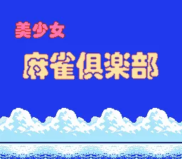 Bishoujo Mahjong Club screenshot
