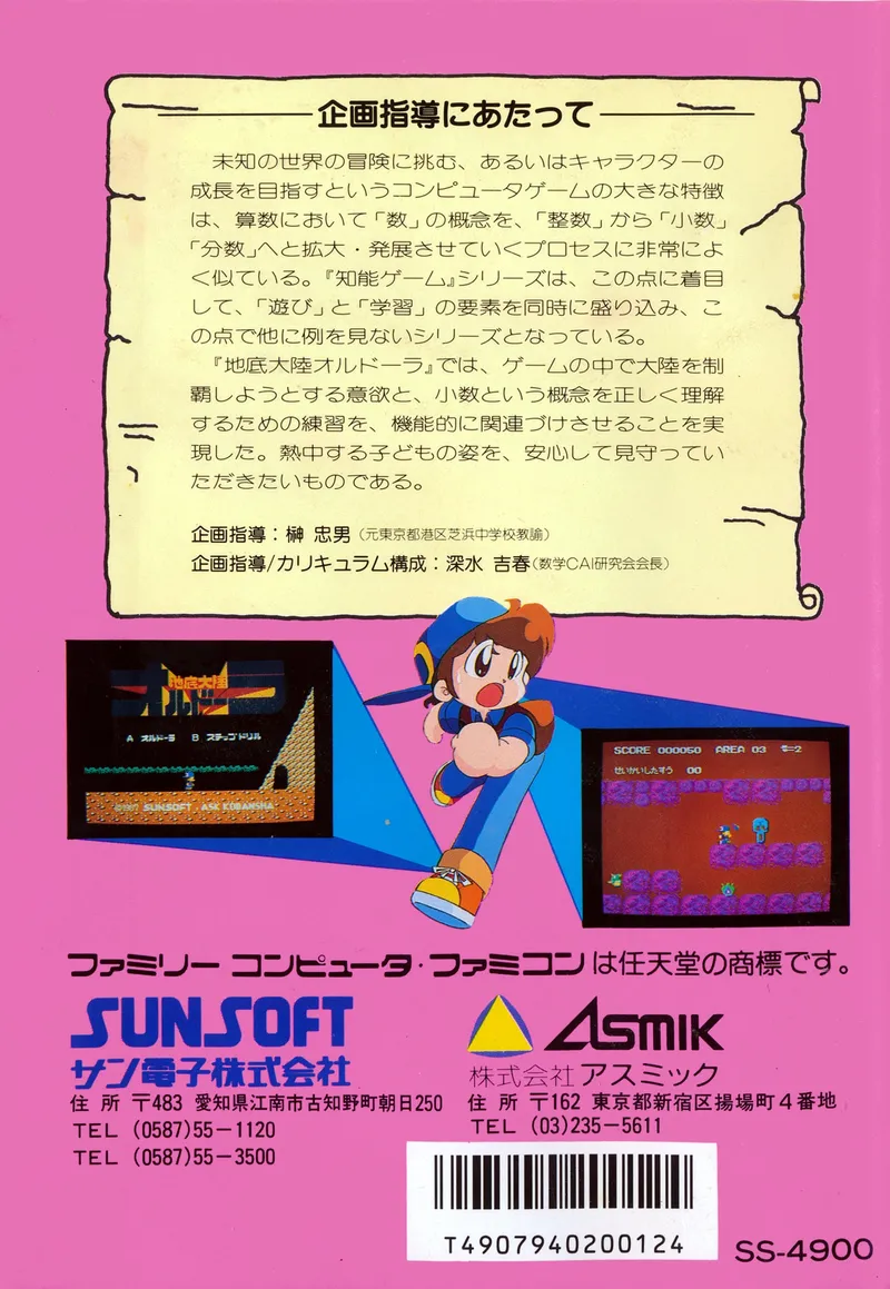 Chitei Tairiku Ordola box back