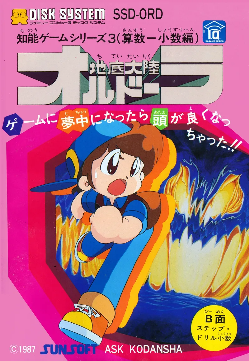 Chitei Tairiku Ordola box art