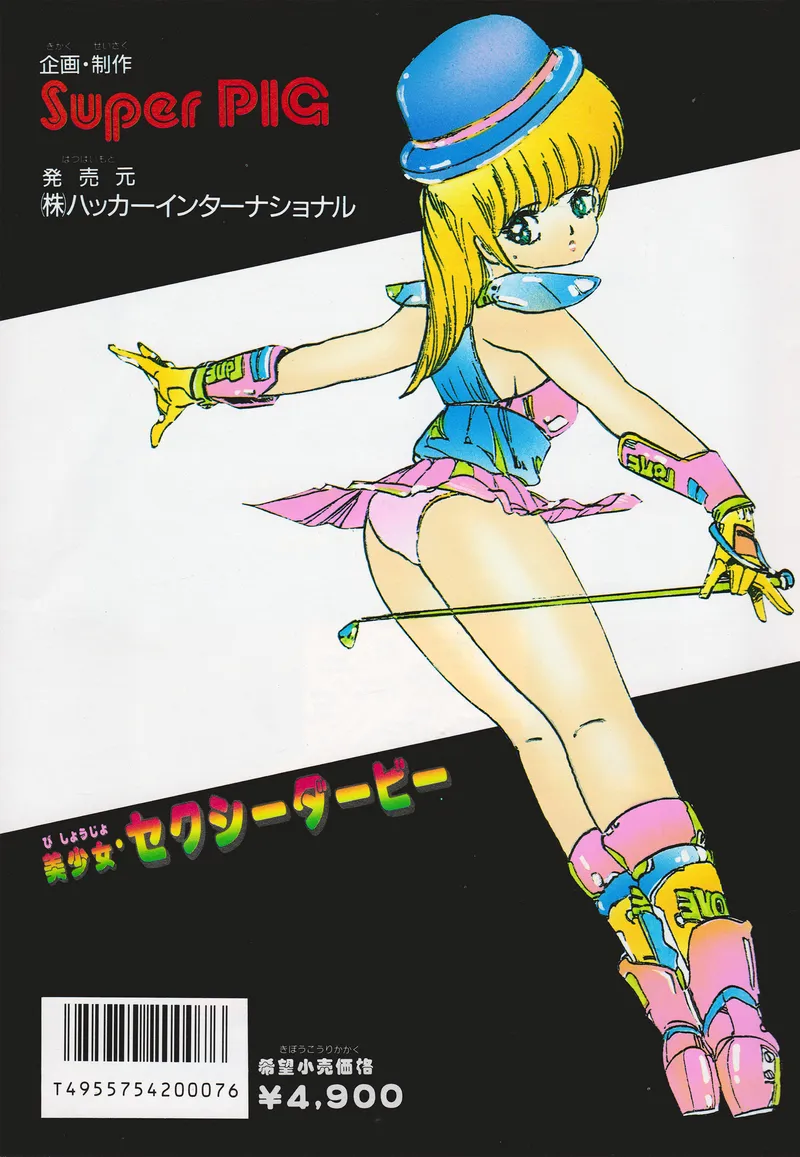 Bishoujo Sexy Derby box back