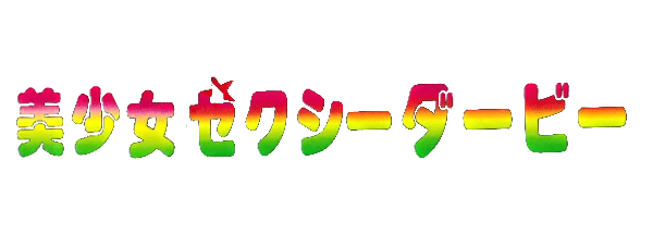 Bishoujo Sexy Derby logo