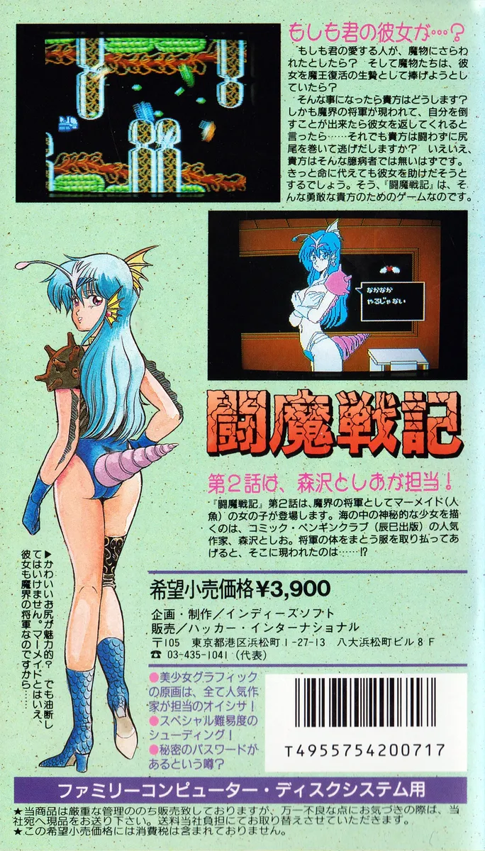 Comic Sakka Series Touma Senki 2: Mermaid no Gyakushuu box back