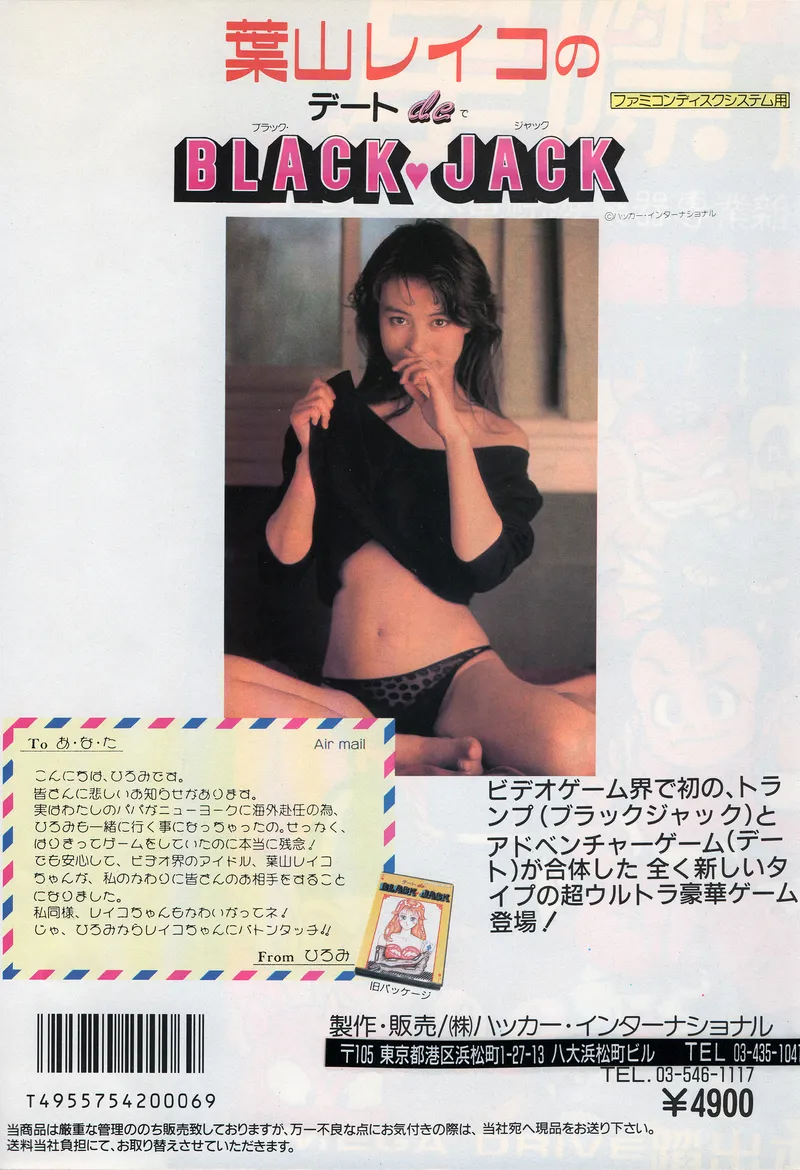Hayama Reiko no Date de Blackjack box back