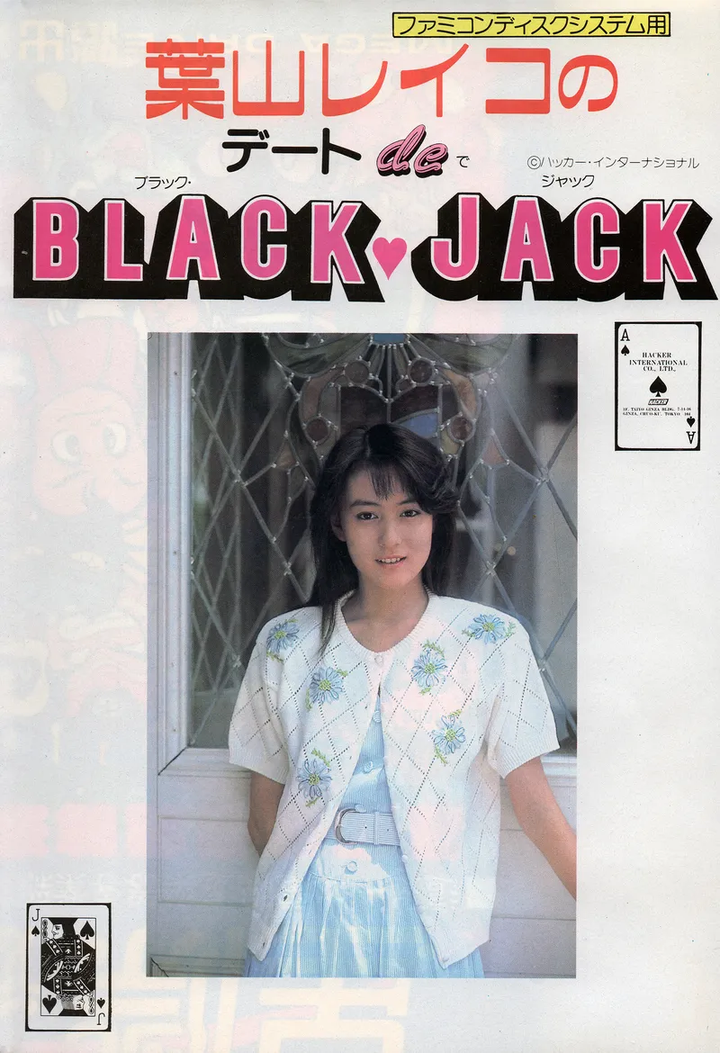 Hayama Reiko no Date de Blackjack box art