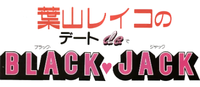 Hayama Reiko no Date de Blackjack logo