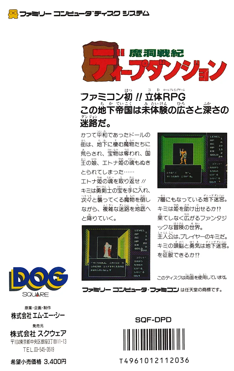 Madou Senki: Deep Dungeon box back