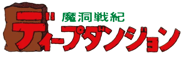 Madou Senki: Deep Dungeon logo