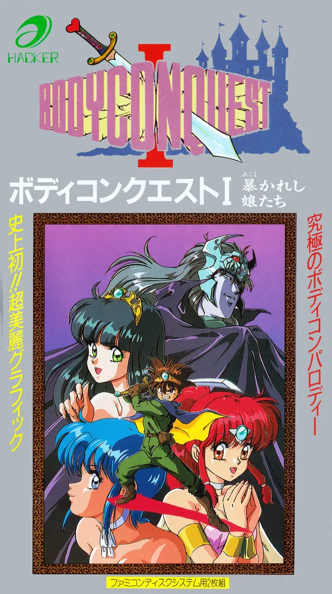 Bodycon Quest I: Abakareshi Musume Tachi box art