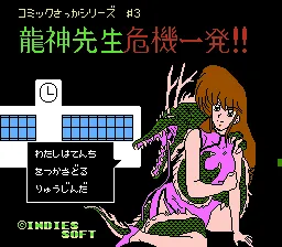 Comic Sakka Series Touma Senki 3: Ryuujin Sensei Kikiippatsu screenshot