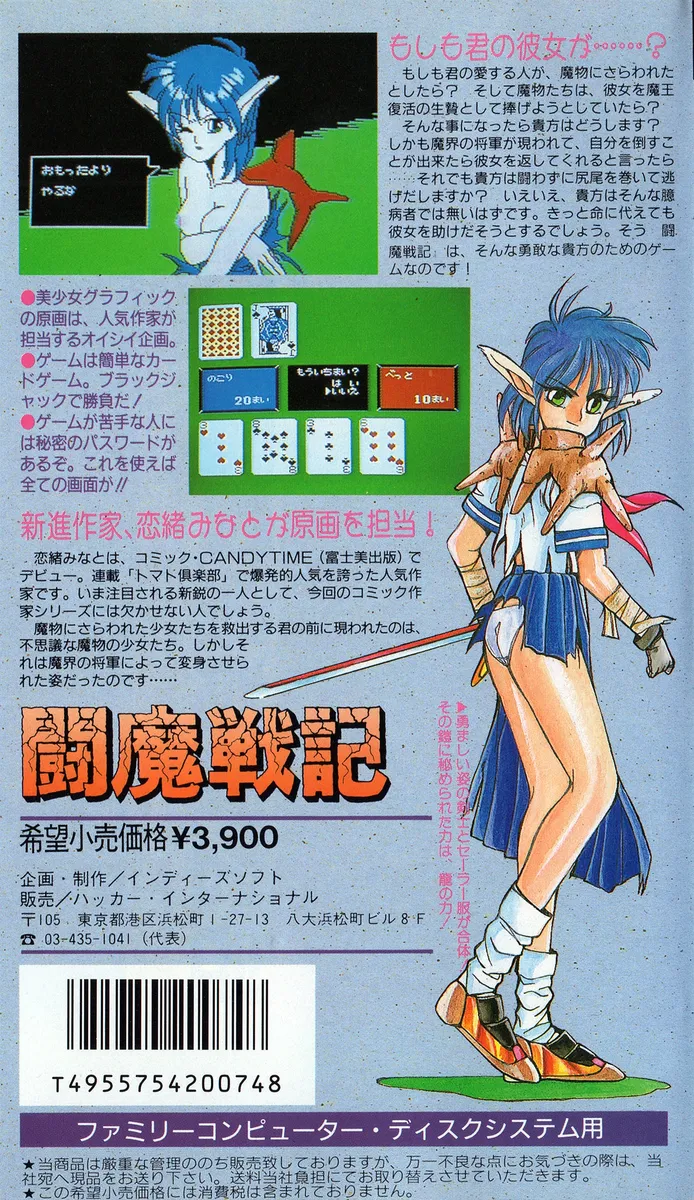 Comic Sakka Series Touma Senki 4: Tenkuu Ryuumaou Fukkatsu box back