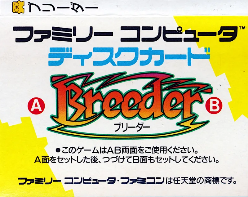 Breeder box back