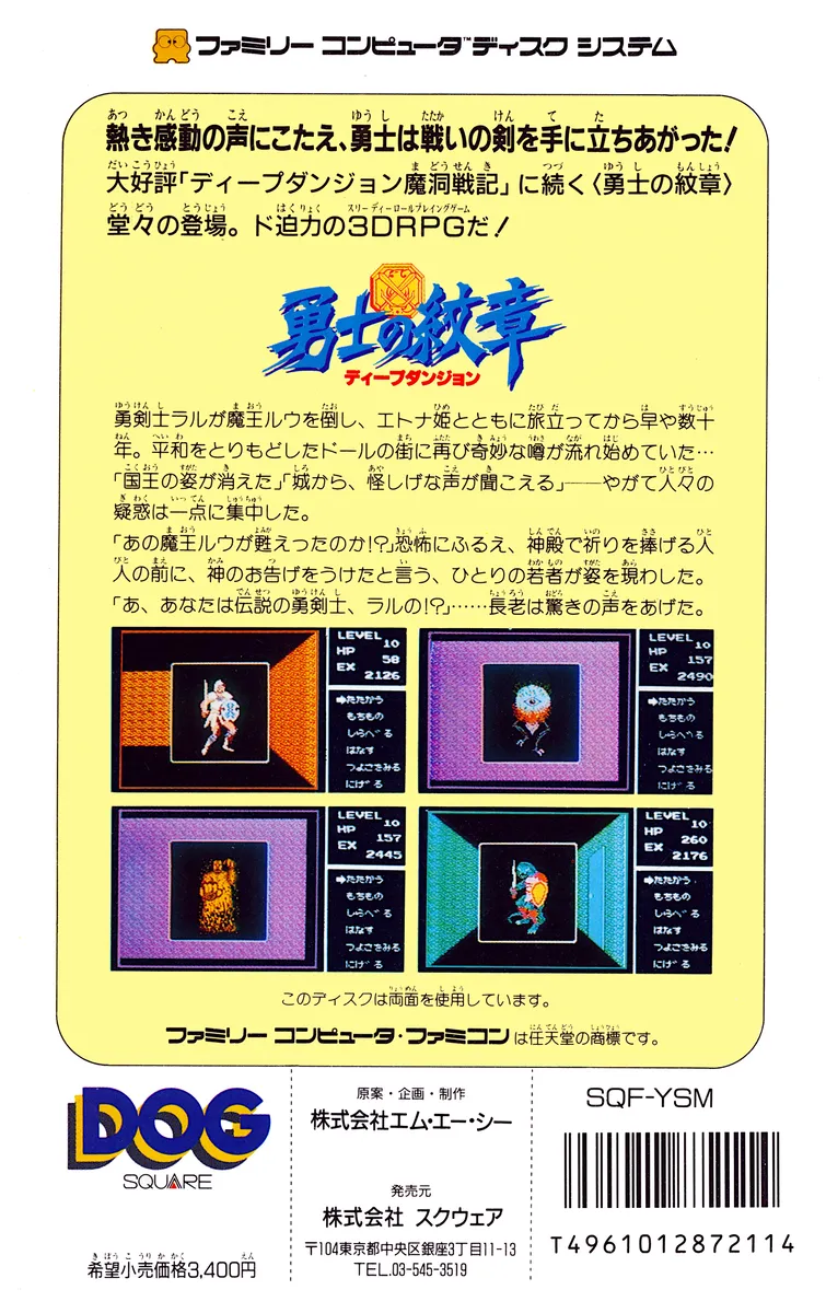 Yuushi no Monshou: Deep Dungeon box back