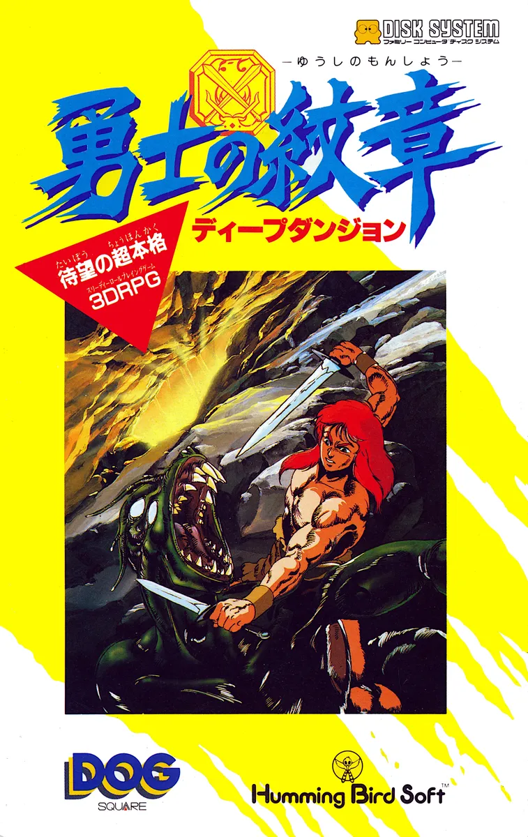 Yuushi no Monshou: Deep Dungeon box art