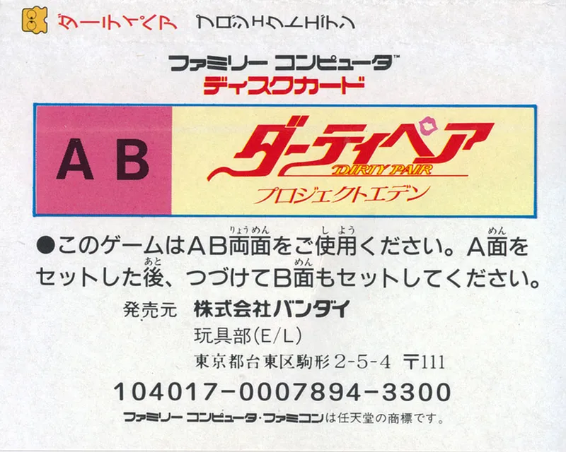 Dirty Pair: Project Eden box back
