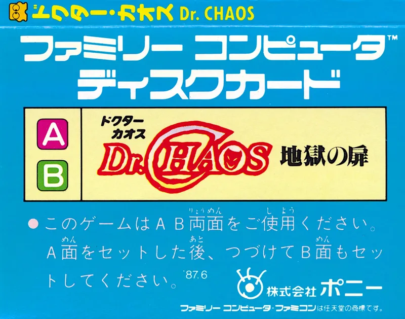 Dr. Chaos: Jigoku no Tobira box back