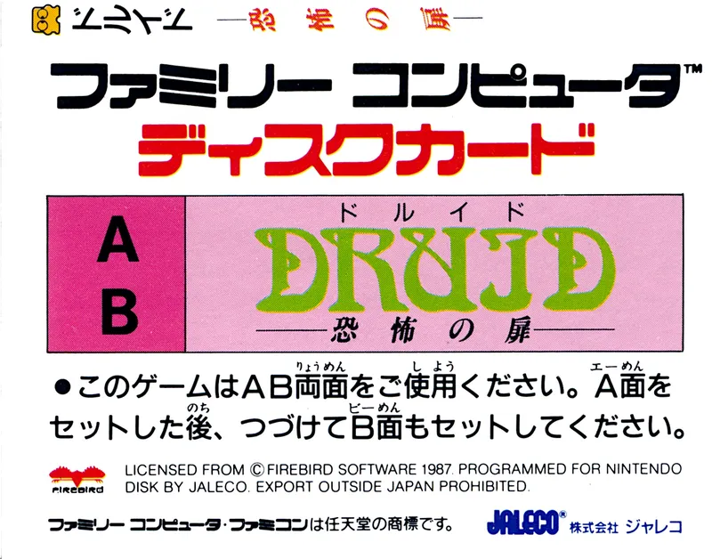 Druid: Kyoufu no Tobira box back