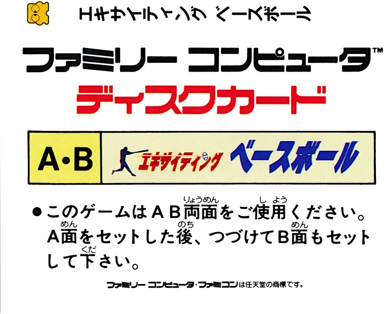 Exciting Baseball box back