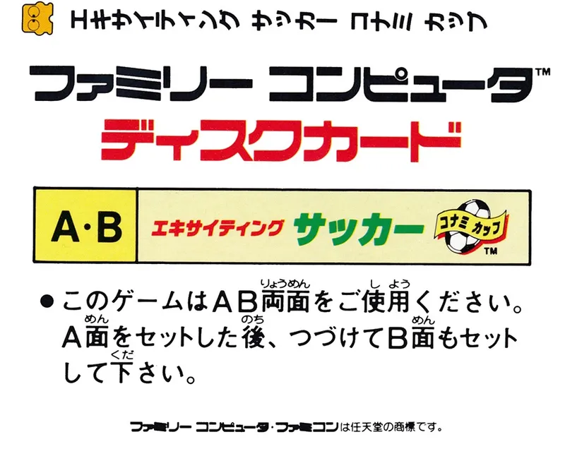 Exciting Soccer: Konami Cup box back
