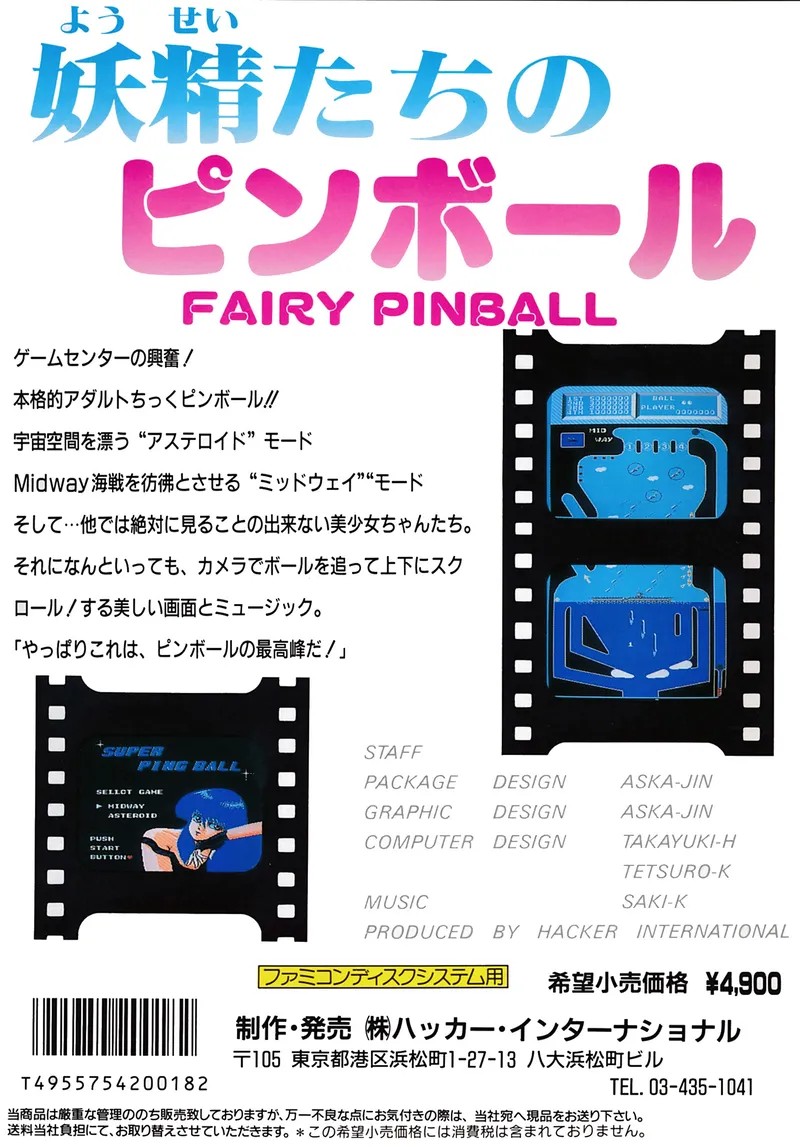Fairy Pinball: Yousei Tachi no Pinball box back