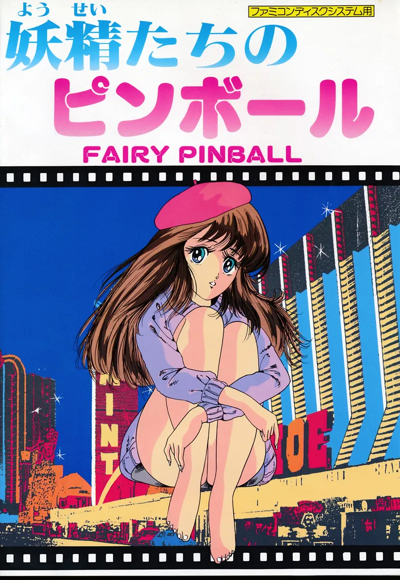 Fairy Pinball: Yousei Tachi no Pinball box art