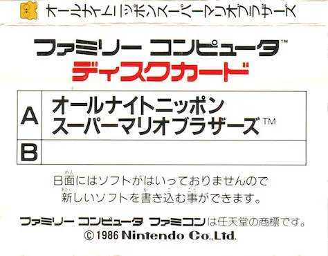 All Night Nippon Super Mario Bros. box back