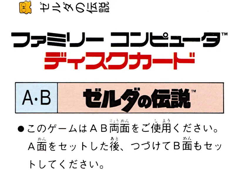 Zelda no Densetsu: The Hyrule Fantasy box back