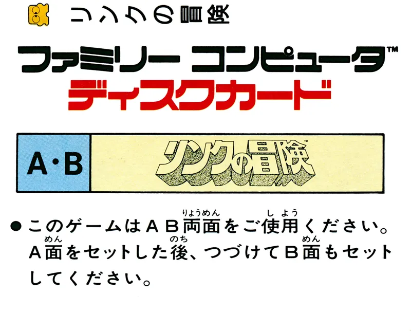 Link no Bouken: The Legend of Zelda 2 box back