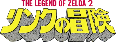 Link no Bouken: The Legend of Zelda 2 logo