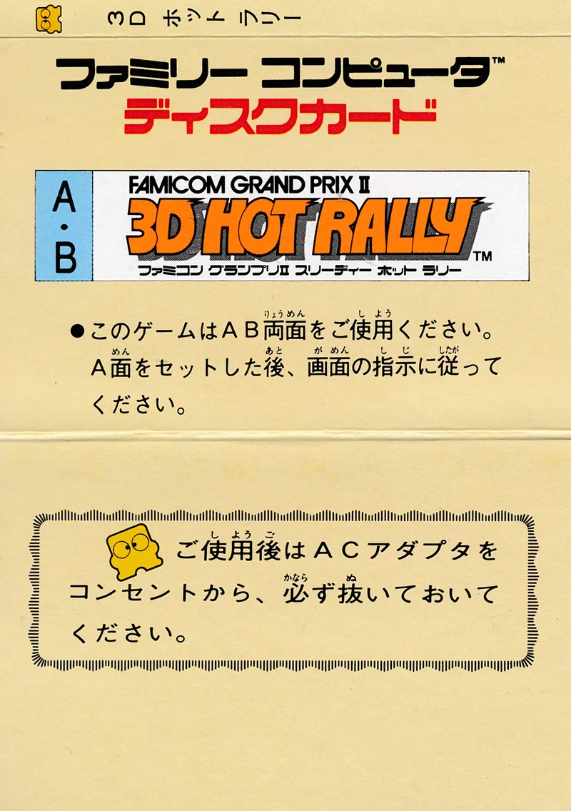 Famicom Grand Prix II: 3D Hot Rally box back