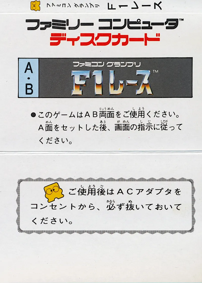 Famicom Grand Prix: F1 Race box back