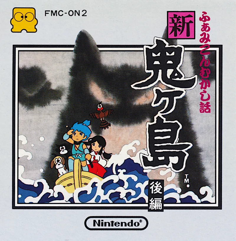 Famicom Mukashibanashi: Shin Onigashima: Kouhen box art