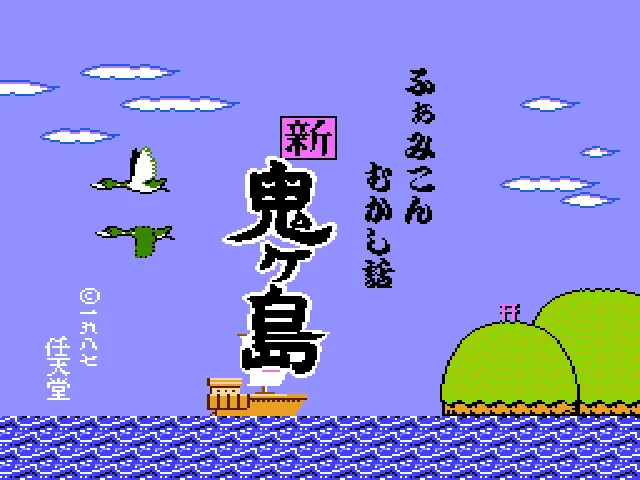 Famicom Mukashibanashi: Shin Onigashima: Kouhen screenshot