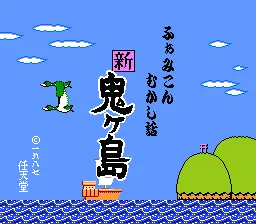 Famicom Mukashibanashi: Shin Onigashima - Zenpen screenshot