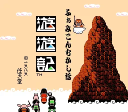 Famicom Mukashibanashi: Yuuyuuki: Zenpen screenshot