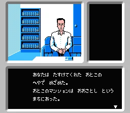 Backdrop artwork for Famicom Tantei Club: Kieta Koukeisha: Zenpen