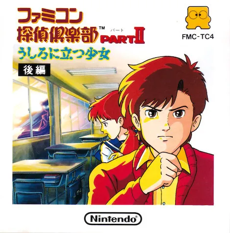 Famicom Tantei Club Part II: Ushiro ni Tatsu Shoujo - Kouhen cover art for Nintendo Famicom Disk System