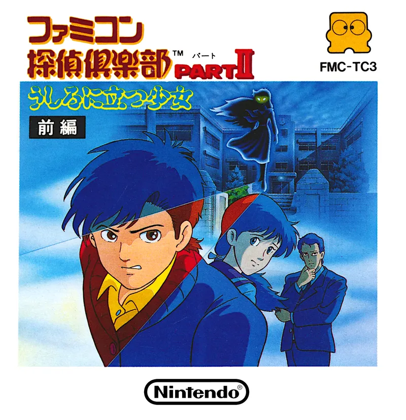 Famicom Tantei Club Part II: Ushiro ni Tatsu Shoujo: Zenpen cover art for Nintendo Famicom Disk System