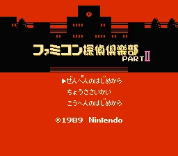Famicom Tantei Club Part II: Ushiro ni Tatsu Shoujo: Zenpen screenshot
