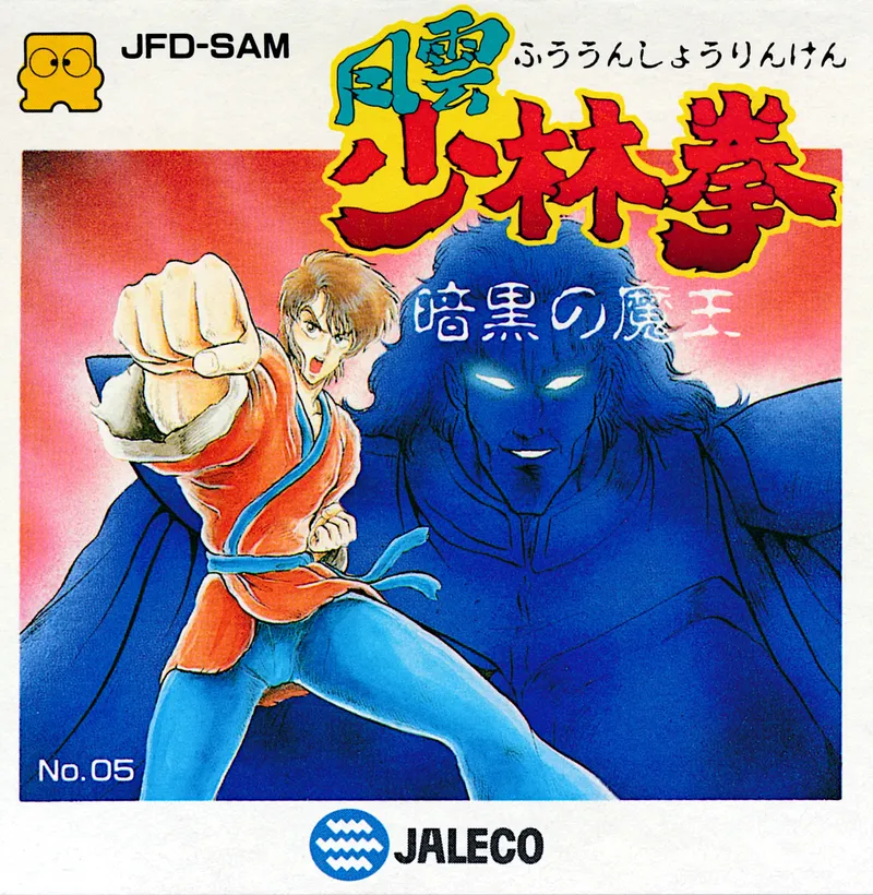 Fuuun Shourin Ken: Ankoku no Maou box art