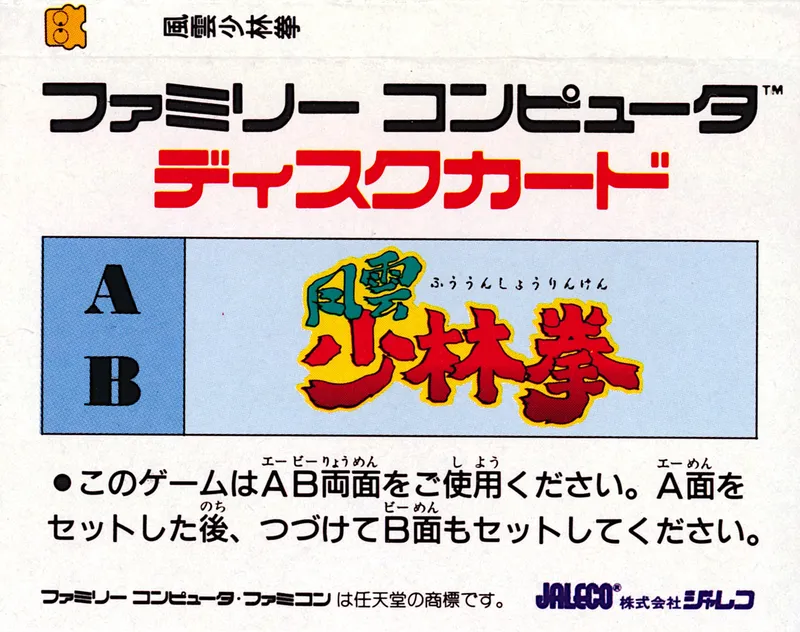 Fuuun Shourin Ken box back