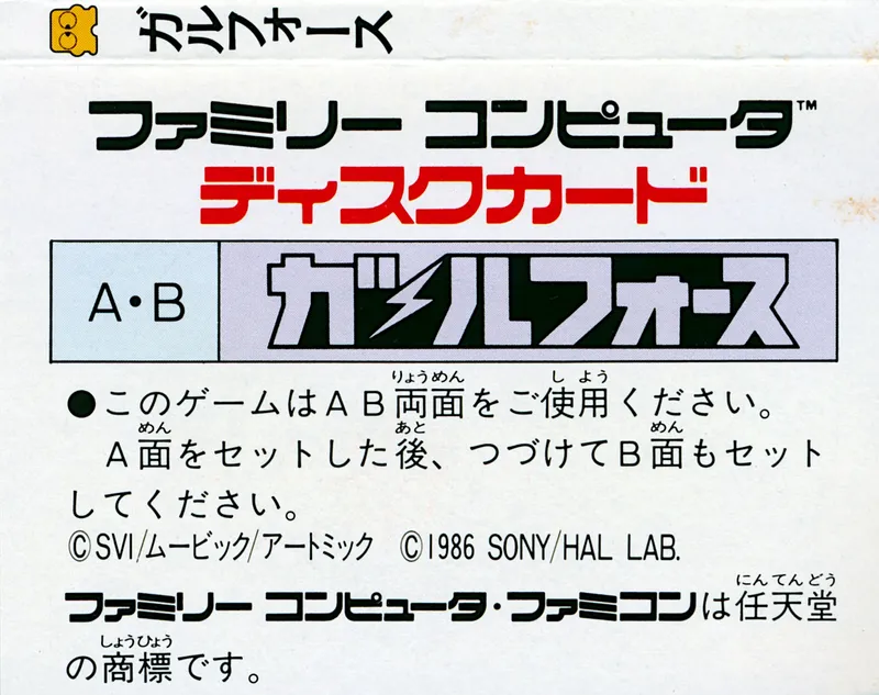 Gall Force: Eternal Story box back