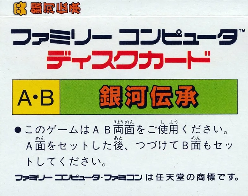 Ginga Denshou: Galaxy Odyssey box back