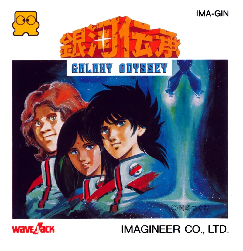 Ginga Denshou: Galaxy Odyssey box art